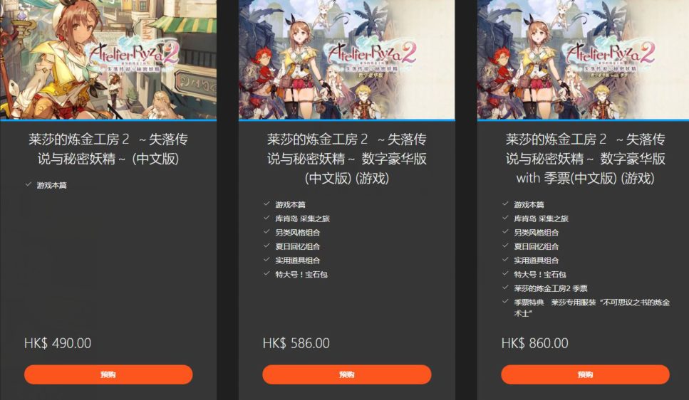 《莱莎的炼金工房2》PS5版预购开启，12月3日中文版同步发售