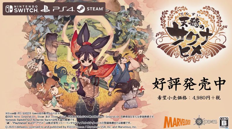 3D和风ARPG《天穗之咲稻姬》今日正式发售!插图1 PS4/NS《天穗之咲稻姬》现已上市 新宣传片公开