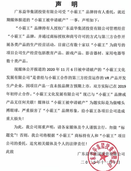 小霸王辟谣破产传闻:小霸王文化公司与小霸王无任何关联!插图1 小霸王声明并未破产:小霸王文化公司与小霸王无任何关联