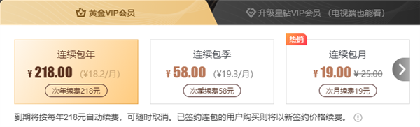 爱奇艺会员今日正式涨价:一年248元插图1 爱奇艺会员正式涨价:一年248元 你还会续费吗?