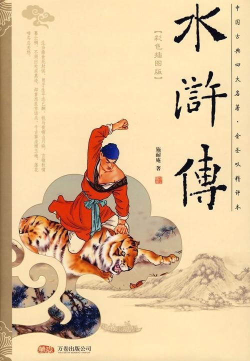 Netflix《水浒传》电影化，《王者天下》真人版导演执导