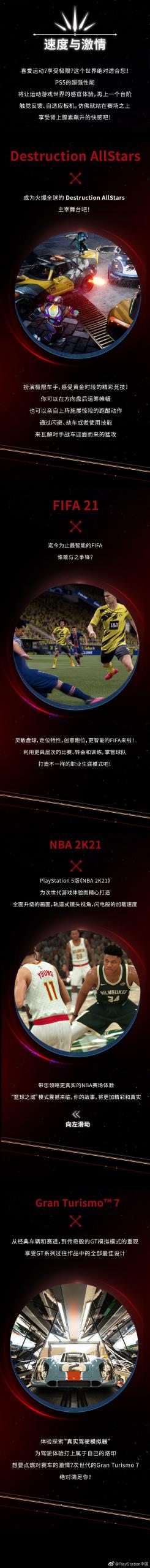 PS5正式发售,官方微博公布首发游戏阵容插图2 PS5游戏阵容公开 开启次世代游戏世界的探险