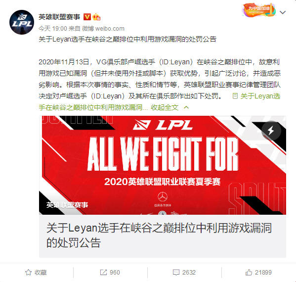 《英雄联盟》职业选手卢崛排位卡BUG,被禁赛+封号3年插图 《英雄联盟》LPL官方处罚职业选手卡BUG:禁赛+账号封三年