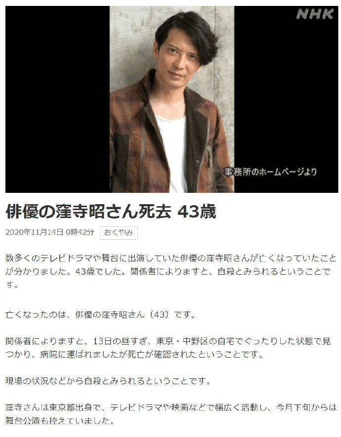 演员窪寺昭13日自杀身亡，曾出演刀剑乱舞、高达00、阿松等舞台剧