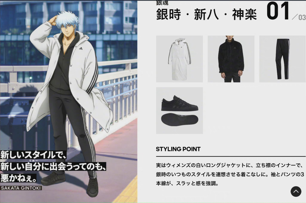 《银魂》联动 adidas，推出多款套装（完全无银魂元素）