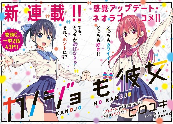 “笨女孩”作者新连载《女友成双》宣布动画化！