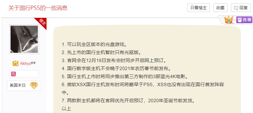 小道消息:PS5国行将于12月18日发布(不锁区)插图 传闻:PS5国行于12月18日发布 可玩全区光盘游戏