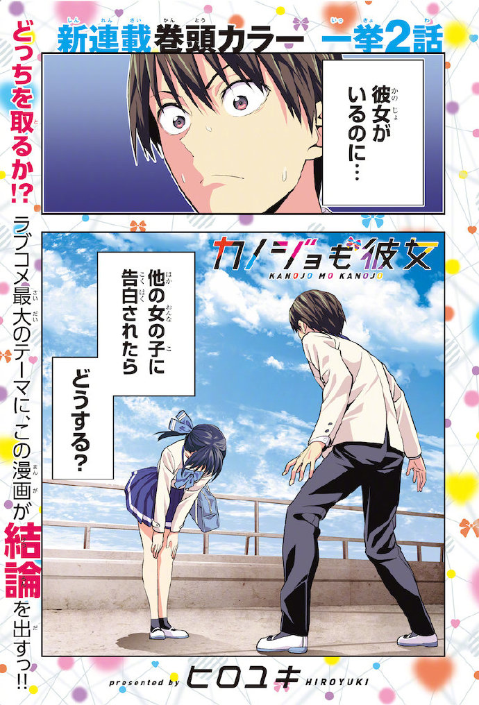 “笨女孩”作者新连载《女友成双》宣布动画化！