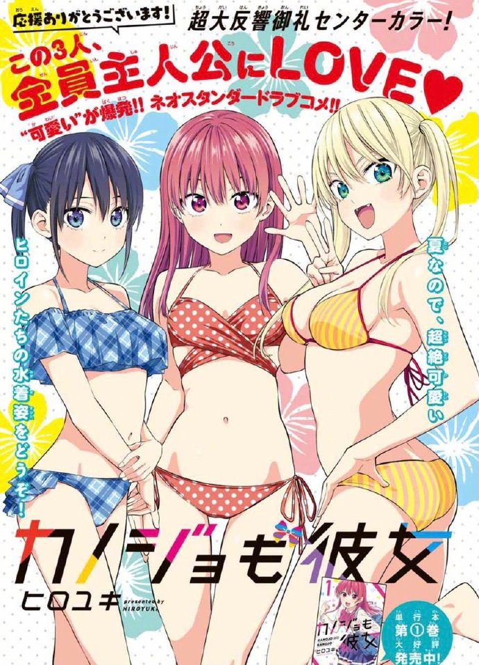 “笨女孩”作者新连载《女友成双》宣布动画化！