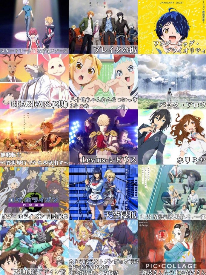 2021年1月新番现已公布