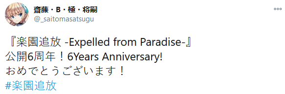 动画电影《乐园追放》迎来6周年 画师公开纪念贺图