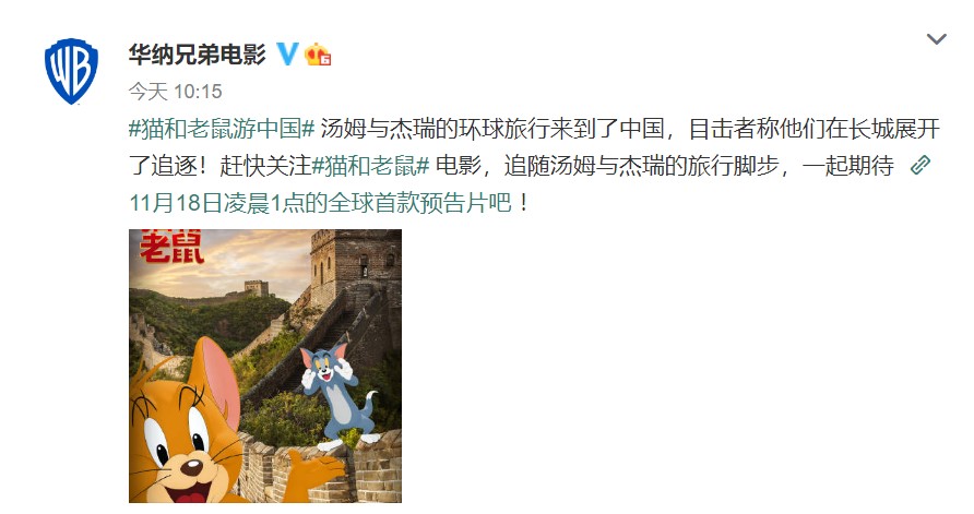 汤姆与杰瑞中国之旅!《猫和老鼠》电影11月18日发布中文预告插图 华纳:汤姆和杰瑞来中国了!11月18日公布新版《猫和老鼠》首支预告