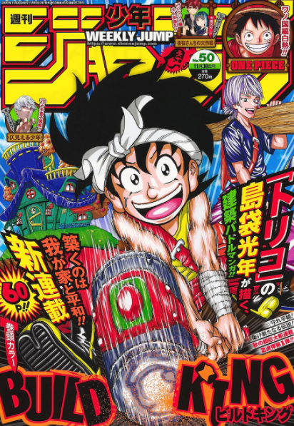 日本漫画家岛袋光年时隔4年再启动 新漫《BUILD KING》登场