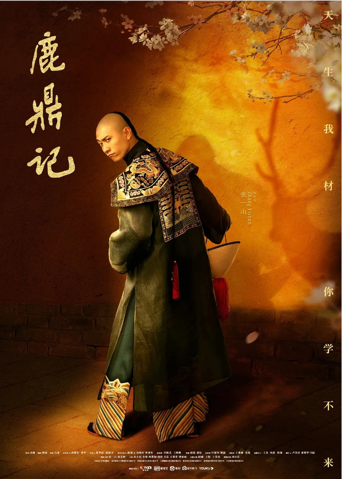 张一山版《鹿鼎记》被炮轰像猴戏:豆瓣得分仅2.8分插图2 新《鹿鼎记》豆瓣仅2.8分 网友:韦小宝演得像猴子