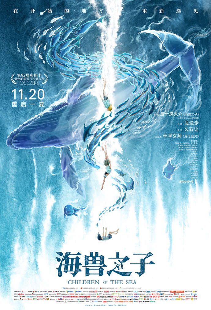 剧场版动画《海兽之子》中文版终极预告公布，11月20日全国上映