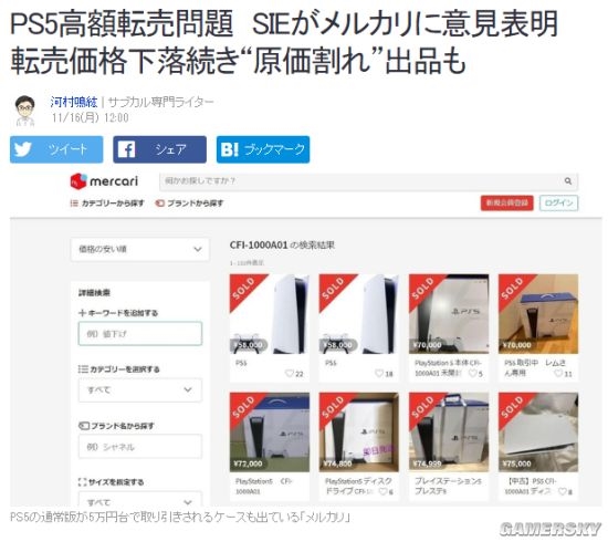 索尼呼吁抵制PS5黄牛插图 索尼呼吁二手平台抵制PS5高价倒卖 日本黄牛价格下跌