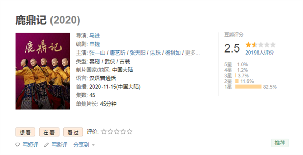 新《鹿鼎记》豆瓣2.5分,张一山:我也有演不好的时候插图 新《鹿鼎记》豆瓣评分跌至2.5 张一山:我也有演不好的时候