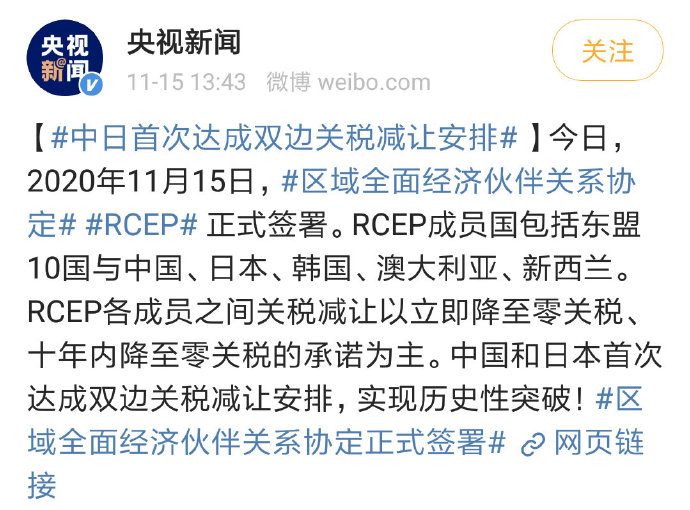 RCEP中日关税承诺：游戏机 手办 模型全部0%关税