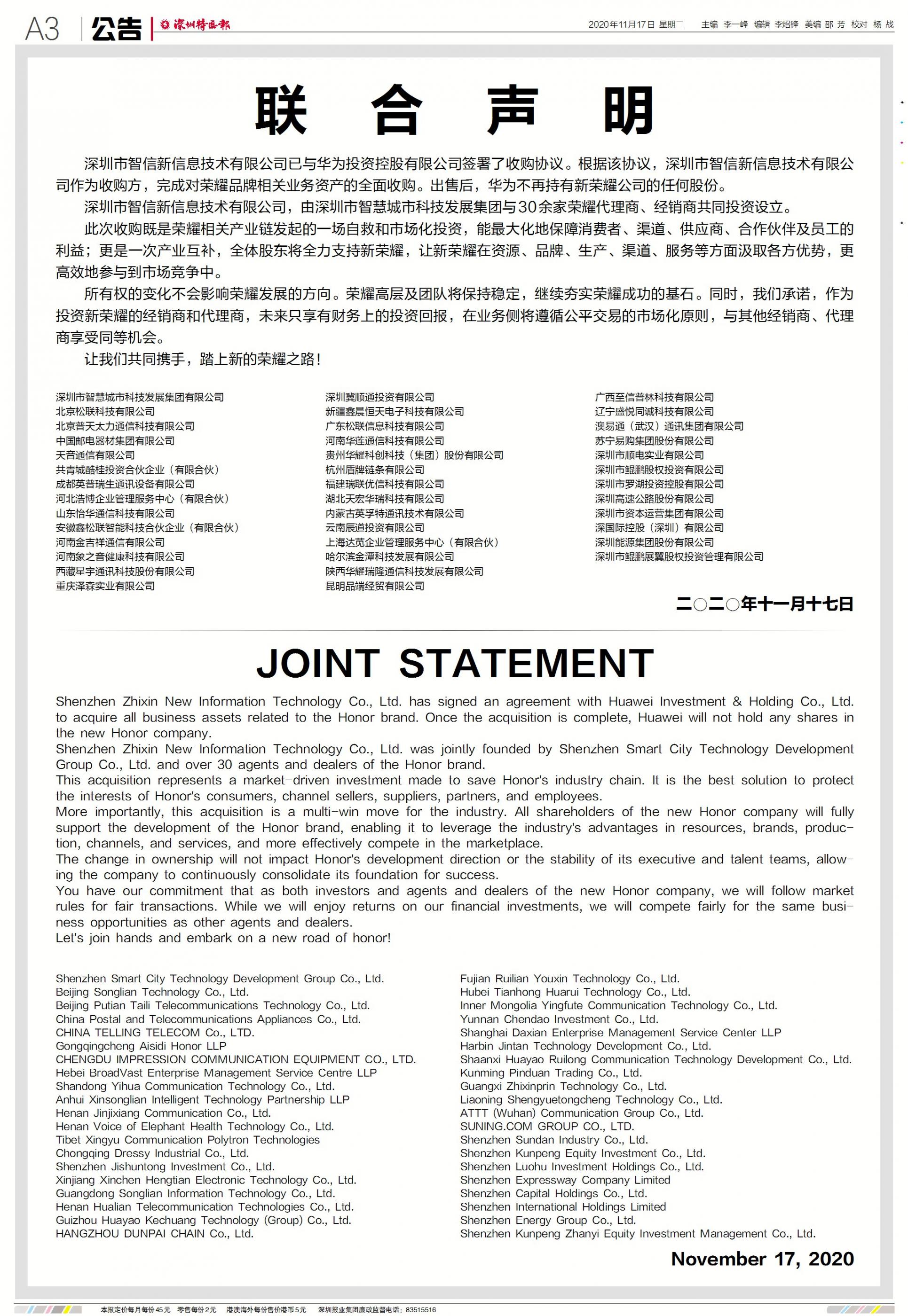 华为正式出售荣耀品牌插图1 华为正式宣布整体出售荣耀 称相关产业链自救行为