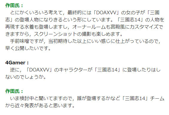 我佛了!《DOAX维纳斯假期》将联动《三国志14 with威力加强版》插图2 奇怪的联动又来了:《三国志14with威力加强版》X《DOA维纳斯假期》