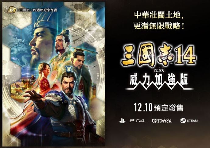 我佛了!《DOAX维纳斯假期》将联动《三国志14 with威力加强版》插图1 奇怪的联动又来了:《三国志14with威力加强版》X《DOA维纳斯假期》