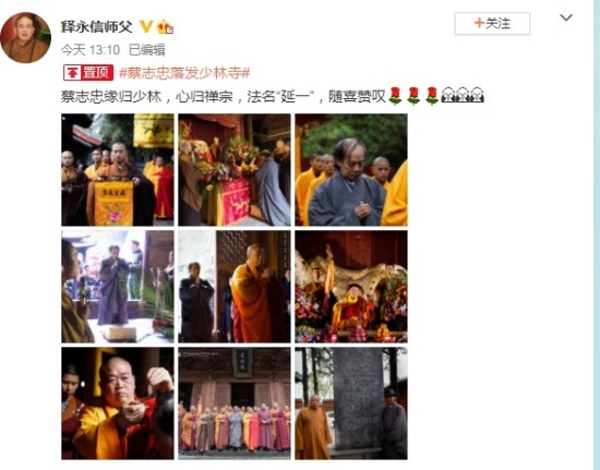 知名漫画家蔡志忠落发少林寺引网友围观：曾创作《老夫子》