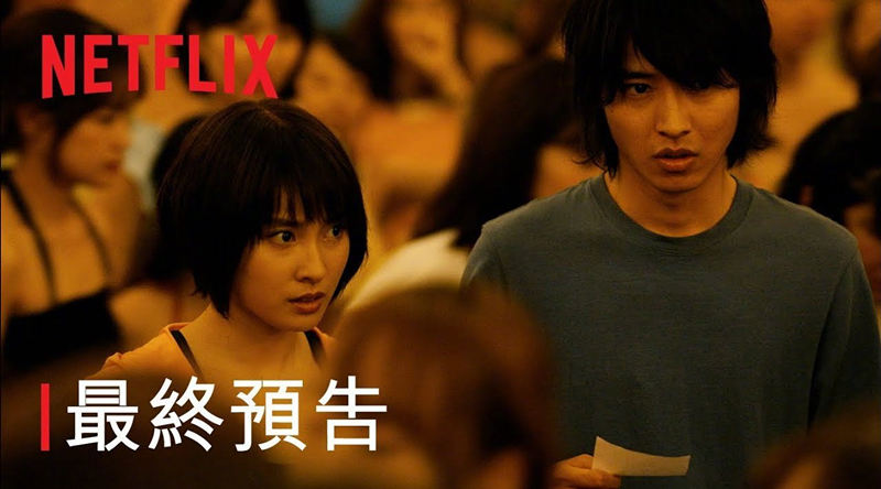 山崎贤人×土屋太凤《弥留之国的爱丽丝》最终预告发布,12月10日上线插图 山崎贤人×土屋太凤《弥留之国的爱丽丝》最终预告发布,12月10日上线
