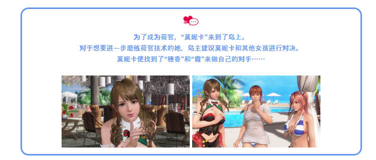 《死或生:沙滩排球维纳斯假期》性感荷官“莫妮卡”活动开启插图1 《死或生:沙滩排球维纳斯假期》性感荷官“莫妮卡”活动开启
