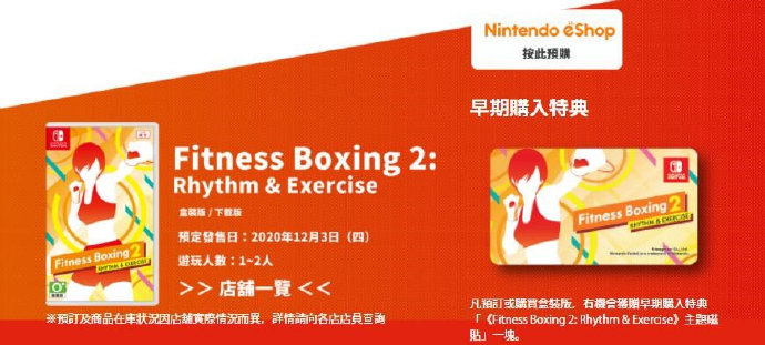 NS健身游戏《有氧拳击2》试玩版上架，12月3日正式发售