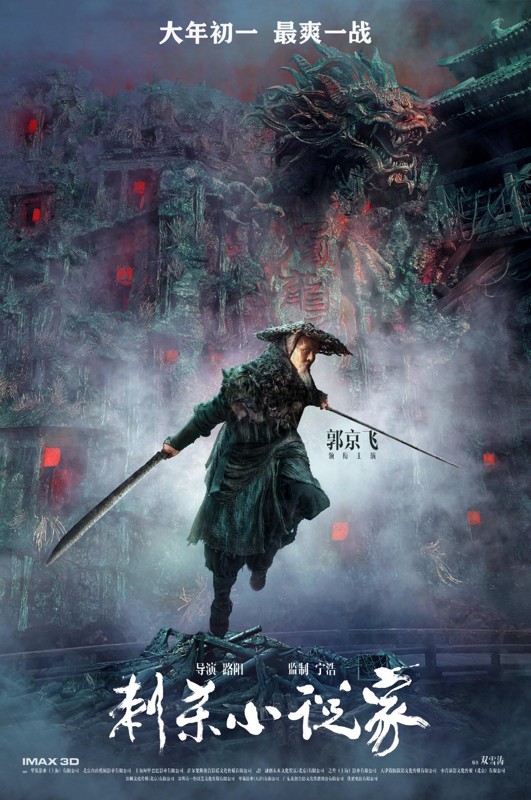 路阳导演作品《刺杀小说家》多张角色海报公布,大年初一上映插图6 路阳导演作品《刺杀小说家》多张角色海报公布,大年初一上映