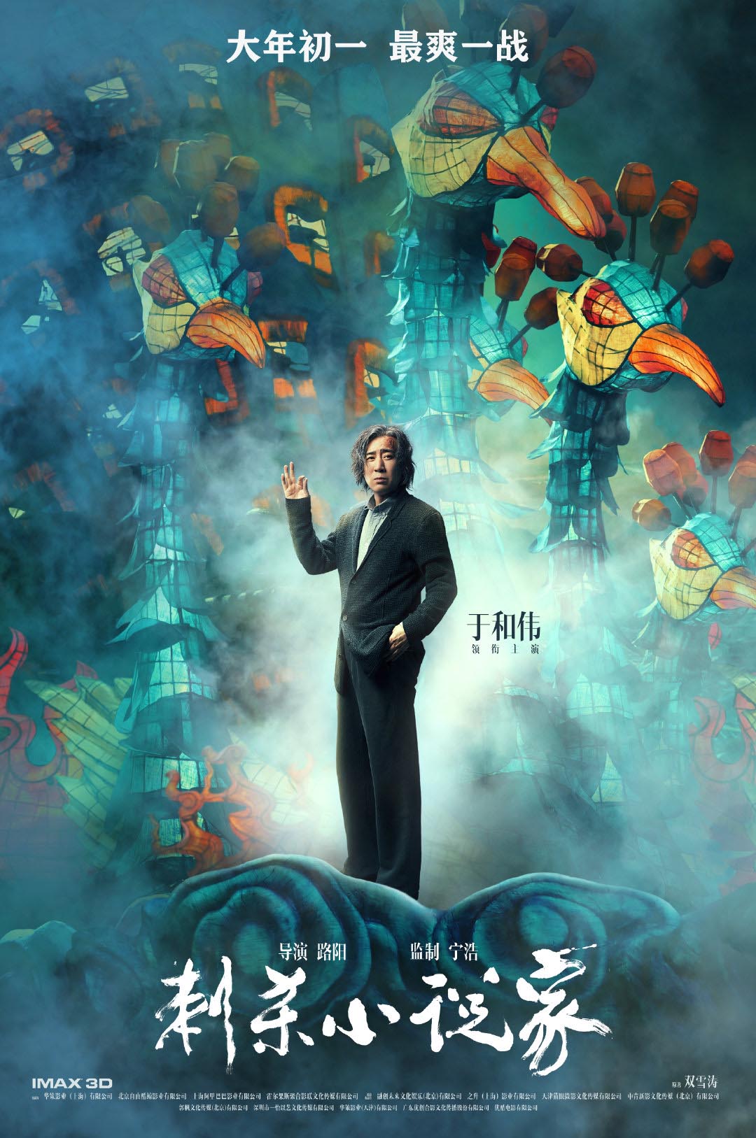 路阳导演作品《刺杀小说家》多张角色海报公布,大年初一上映插图2 路阳导演作品《刺杀小说家》多张角色海报公布,大年初一上映