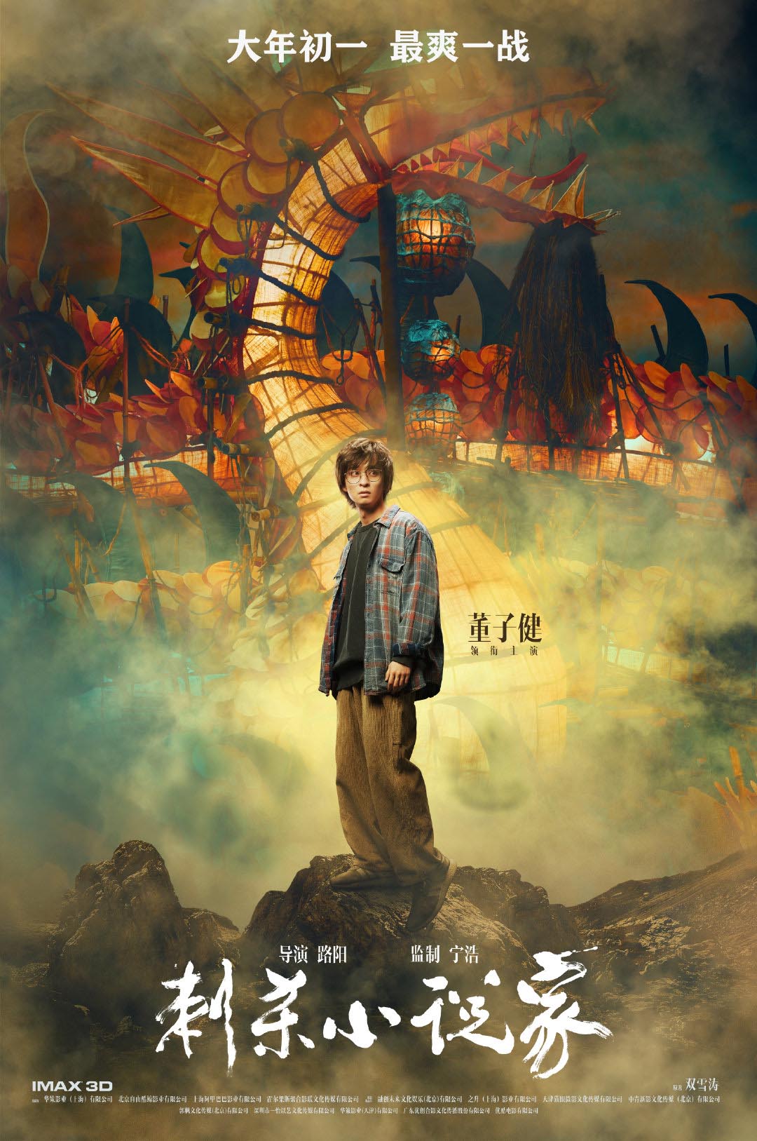 路阳导演作品《刺杀小说家》多张角色海报公布,大年初一上映插图1 路阳导演作品《刺杀小说家》多张角色海报公布,大年初一上映