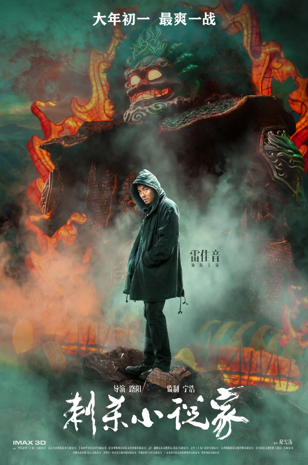 路阳导演作品《刺杀小说家》多张角色海报公布,大年初一上映插图4 路阳导演作品《刺杀小说家》多张角色海报公布,大年初一上映