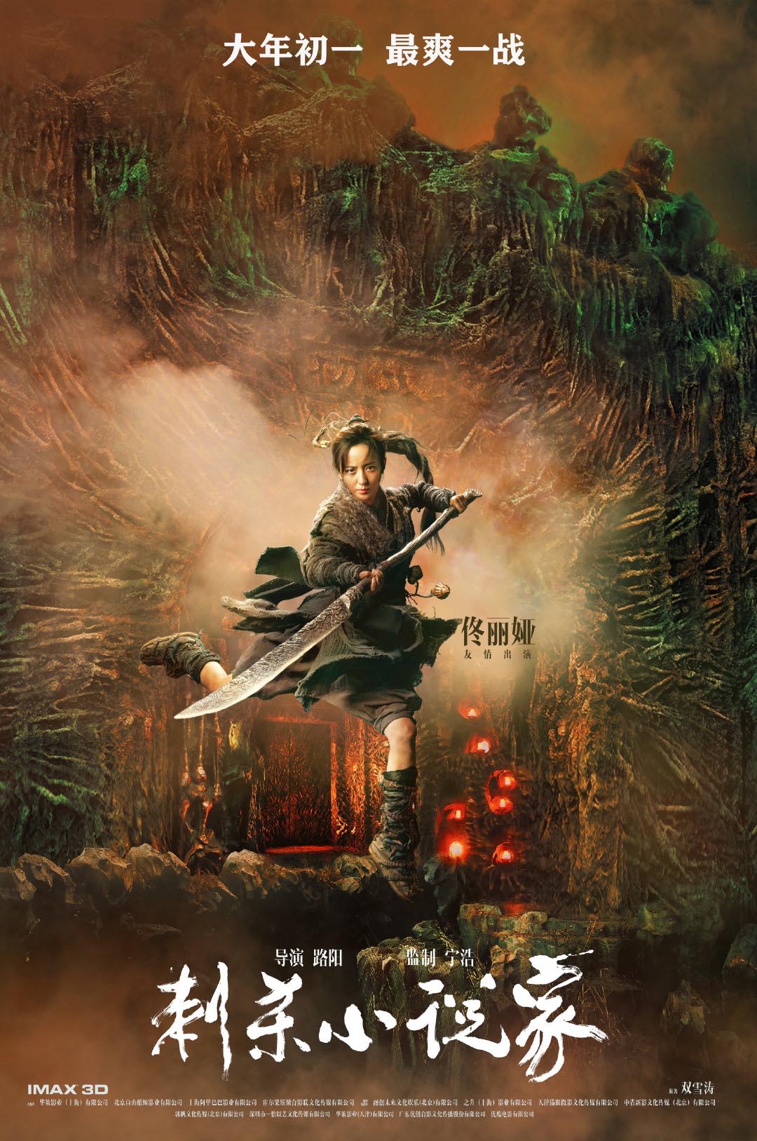 路阳导演作品《刺杀小说家》多张角色海报公布,大年初一上映插图5 路阳导演作品《刺杀小说家》多张角色海报公布,大年初一上映