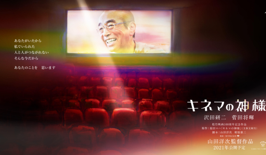 志村健主演《电影之神》新卡司公开 北川景子将出演昭和巨星