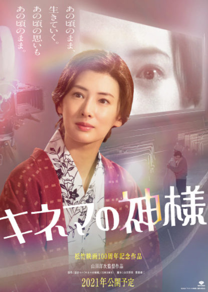 日本喜剧大师志村健遗作《电影之神》北川景子饰演女星桂園子