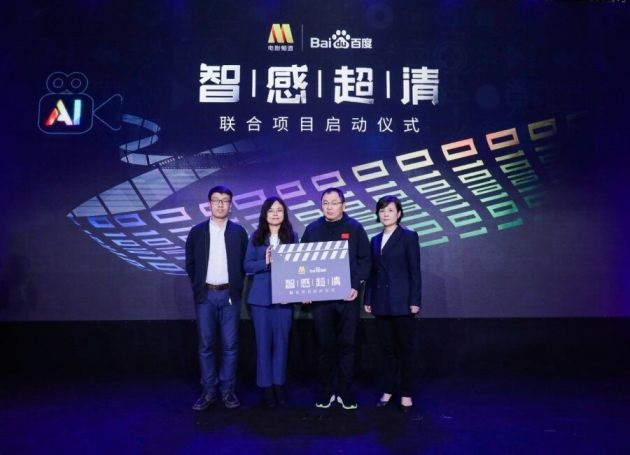 百度×电影频道“智感超清”联合项目:AI增强画质插图 百度与电影频道启动智感超清项目 用AI修复经典影片