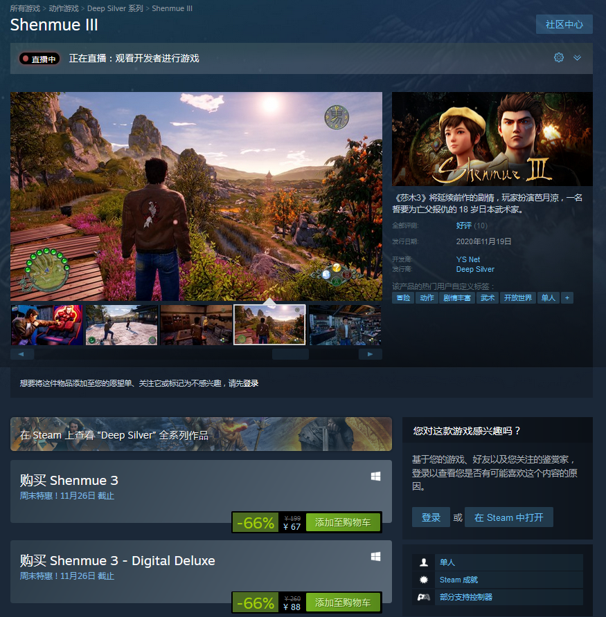 《莎木3》现已登陆Steam 国区标准版67元 数字豪华版88元