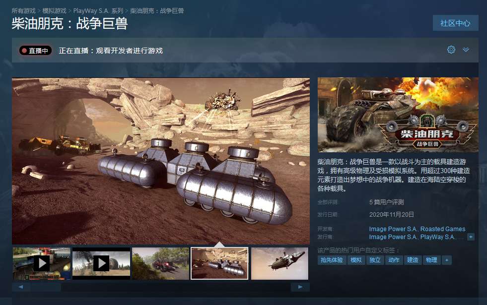 载具建造战斗《柴油朋克:战争巨兽》已登录STEAM平台插图 Steam《柴油朋克:战争巨兽》开启EA 打造梦想中的战争机器