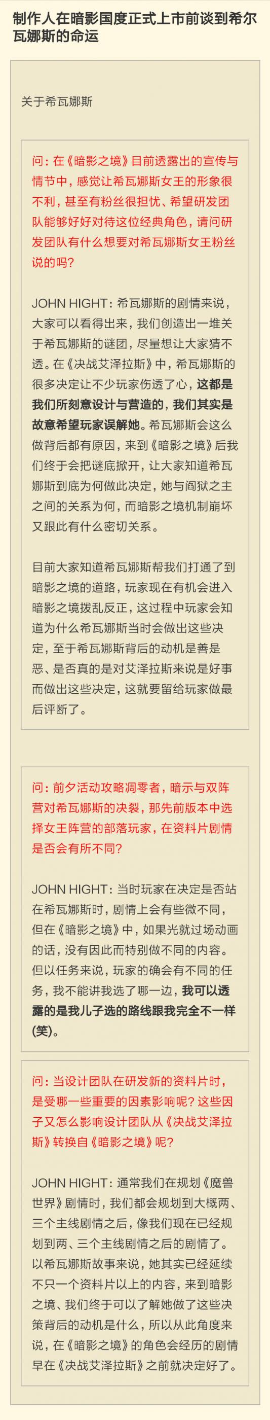 魔兽世界：希尔瓦娜斯将洗白？制作人称8.0是故意营造误解