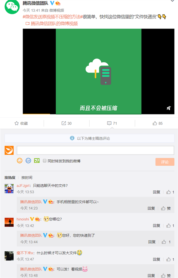 微信最新更新:可发大文件,高清视频不再压缩(目前仅支持IOS)插图1 微信可发送大文件了!高清视频也不会压缩、iOS已支持
