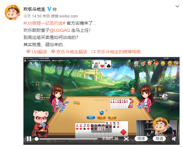 腾讯签约前《英雄联盟》电竞职业选手Uzi：豪送一亿斗地主欢乐豆