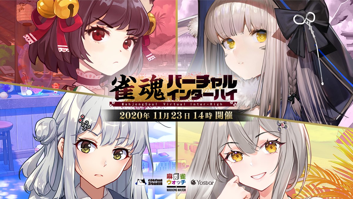 日麻手游《雀魂》宣布联动《天才麻将少女：咲-Saki-全国篇》