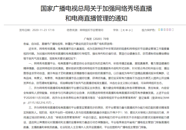 国家广电总局:直播打赏需实名,未成年不能打赏插图 国家广电总局:主播与打赏用户须实名制 未成年将不得打赏
