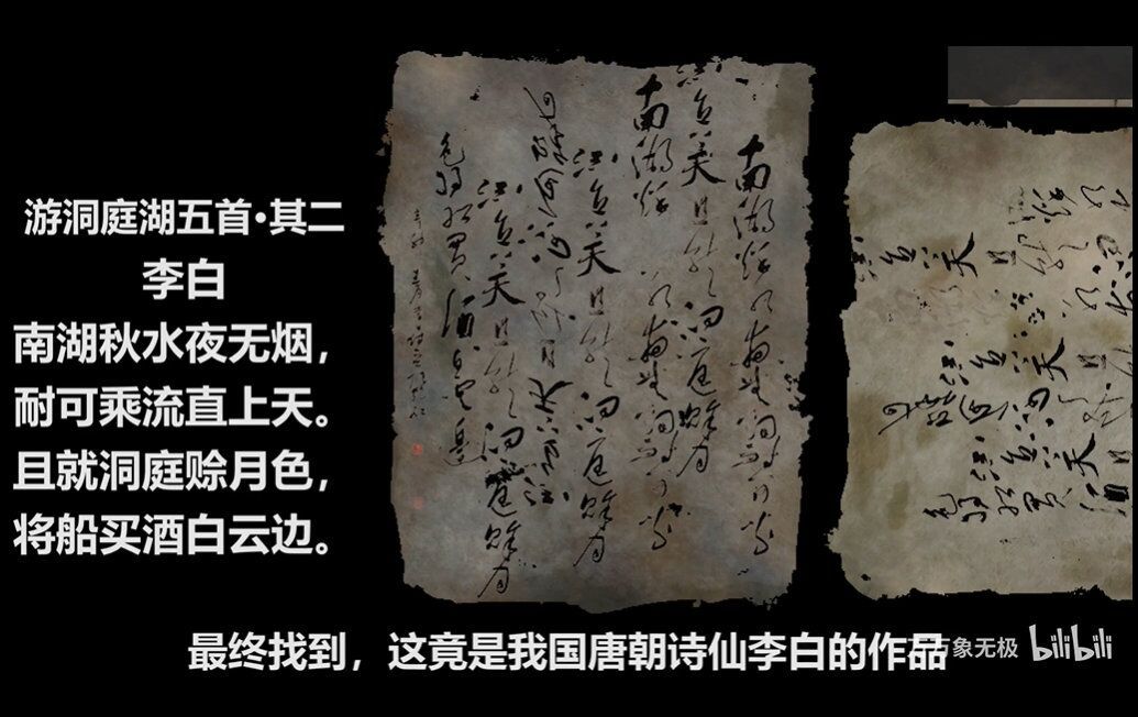 《只狼》游戏有中国诗词彩蛋 惊现《沁园春雪》