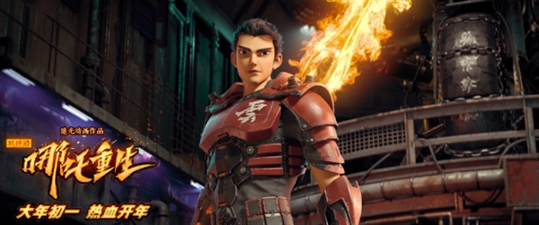 《哪吒重生》全新人物登场：三太子竟是金属脊柱