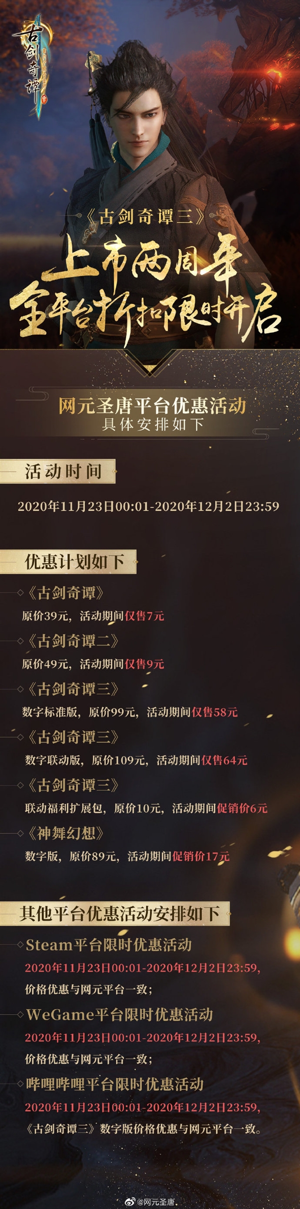 庆祝《古剑奇谭3》三周年,全网打折活动开启插图1 《古剑奇谭》系列全平台限时折扣:前两部仅售7元、9元