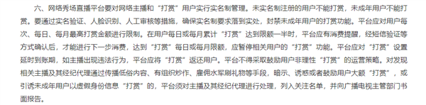 国家广电总局:直播打赏需实名,未成年不能打赏插图1 国家广电总局:主播与打赏用户须实名制 未成年将不得打赏