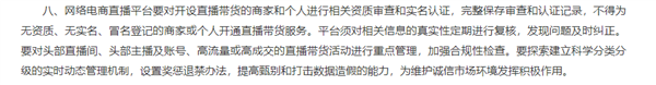 国家广电总局:直播打赏需实名,未成年不能打赏插图2 国家广电总局:主播与打赏用户须实名制 未成年将不得打赏