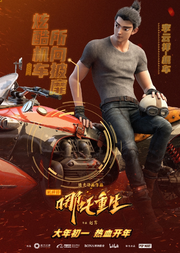 《哪吒重生》全新人物登场：三太子竟是金属脊柱